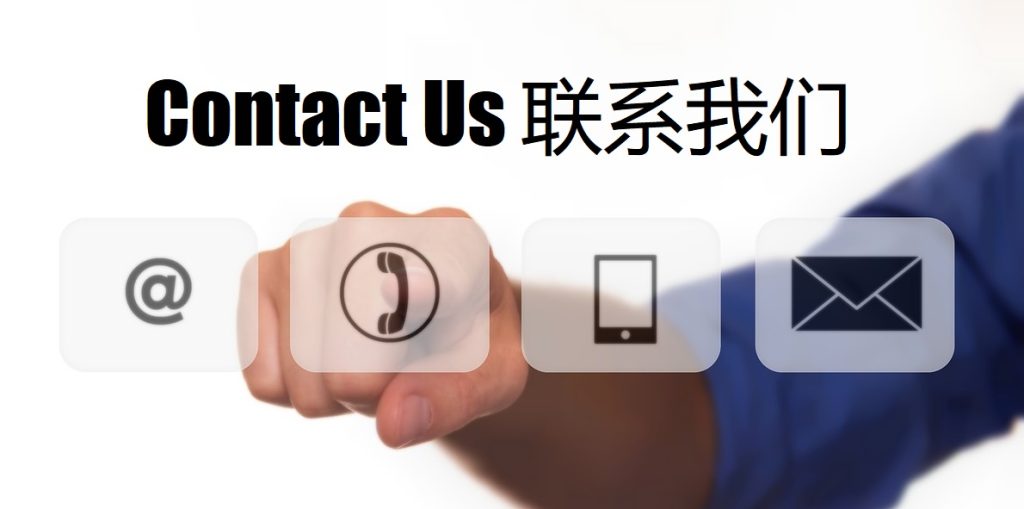 Contact Us 博冠